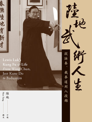 cover image of 陸地武術人生